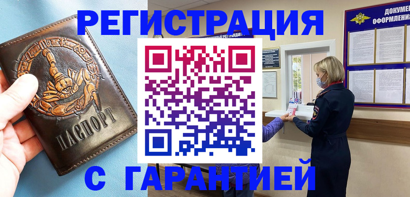 прописка для военкомата в Белёве