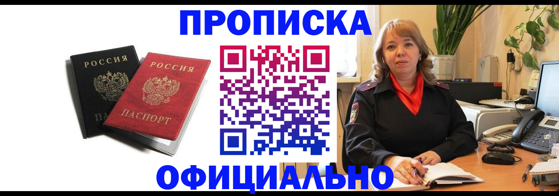 прописка штамп в Белёве