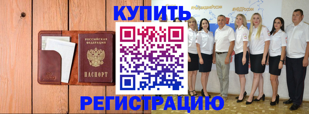 временная регистрация законно в Белёве