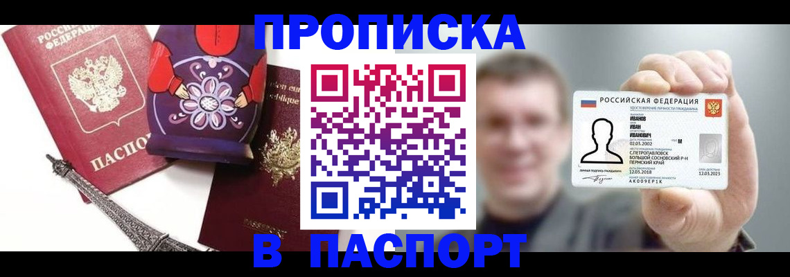 прописка для кредита в Белёве