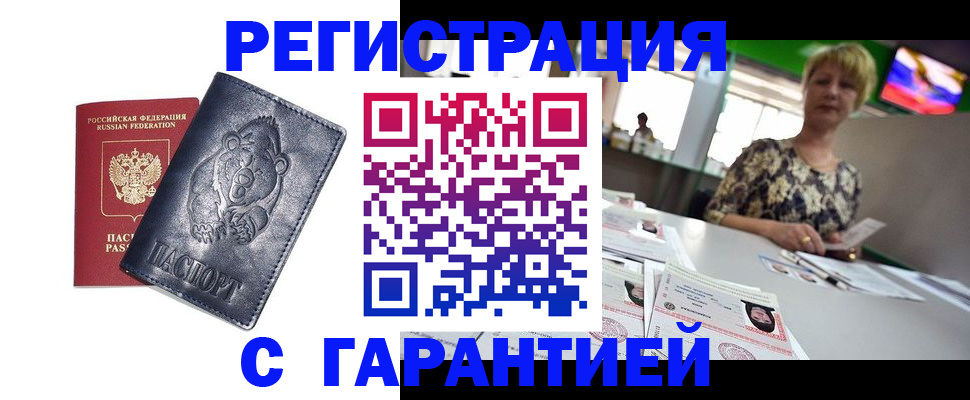 прописка для военкомата в Белёве